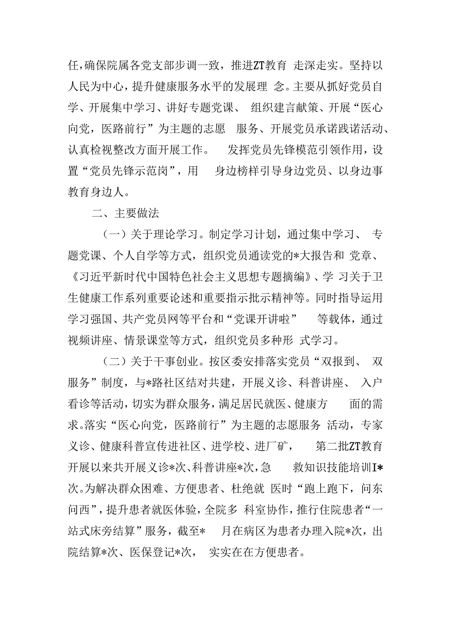 医院教育活动总结自查.docx_第2页