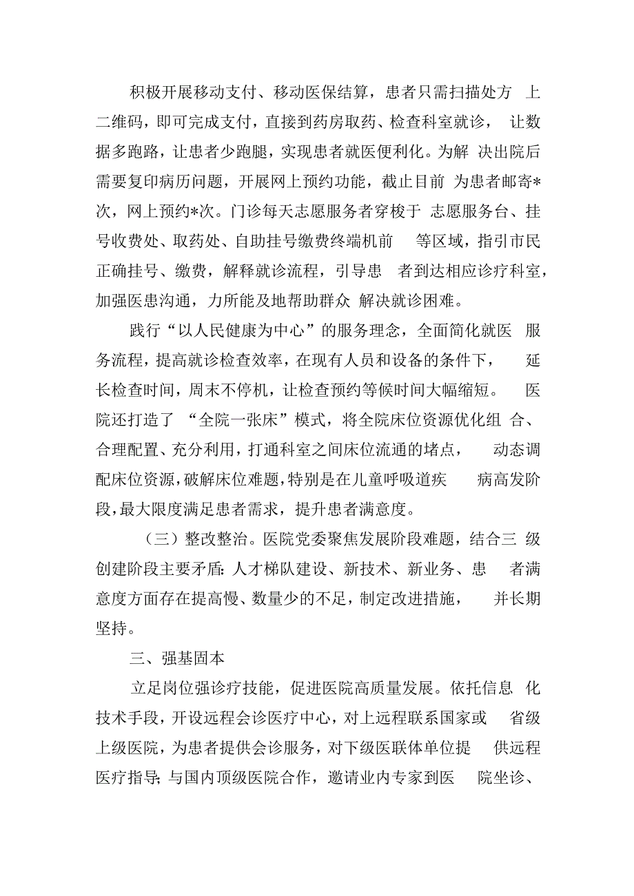 医院教育活动总结自查.docx_第3页