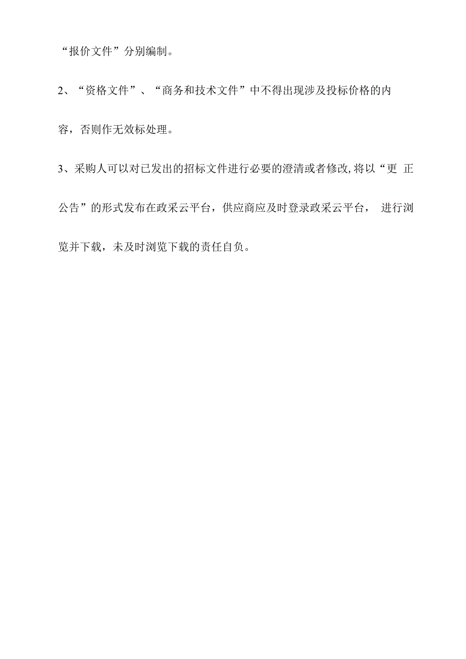 医院医疗健康集团（慈溪市人民医院）全面预算内控管理平台建设项目招标文件.docx_第2页