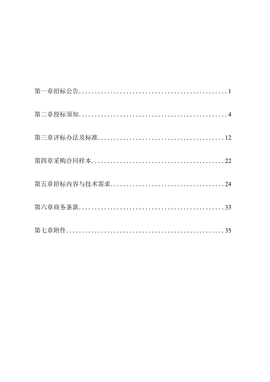 医院医疗健康集团（慈溪市人民医院）全面预算内控管理平台建设项目招标文件.docx_第3页