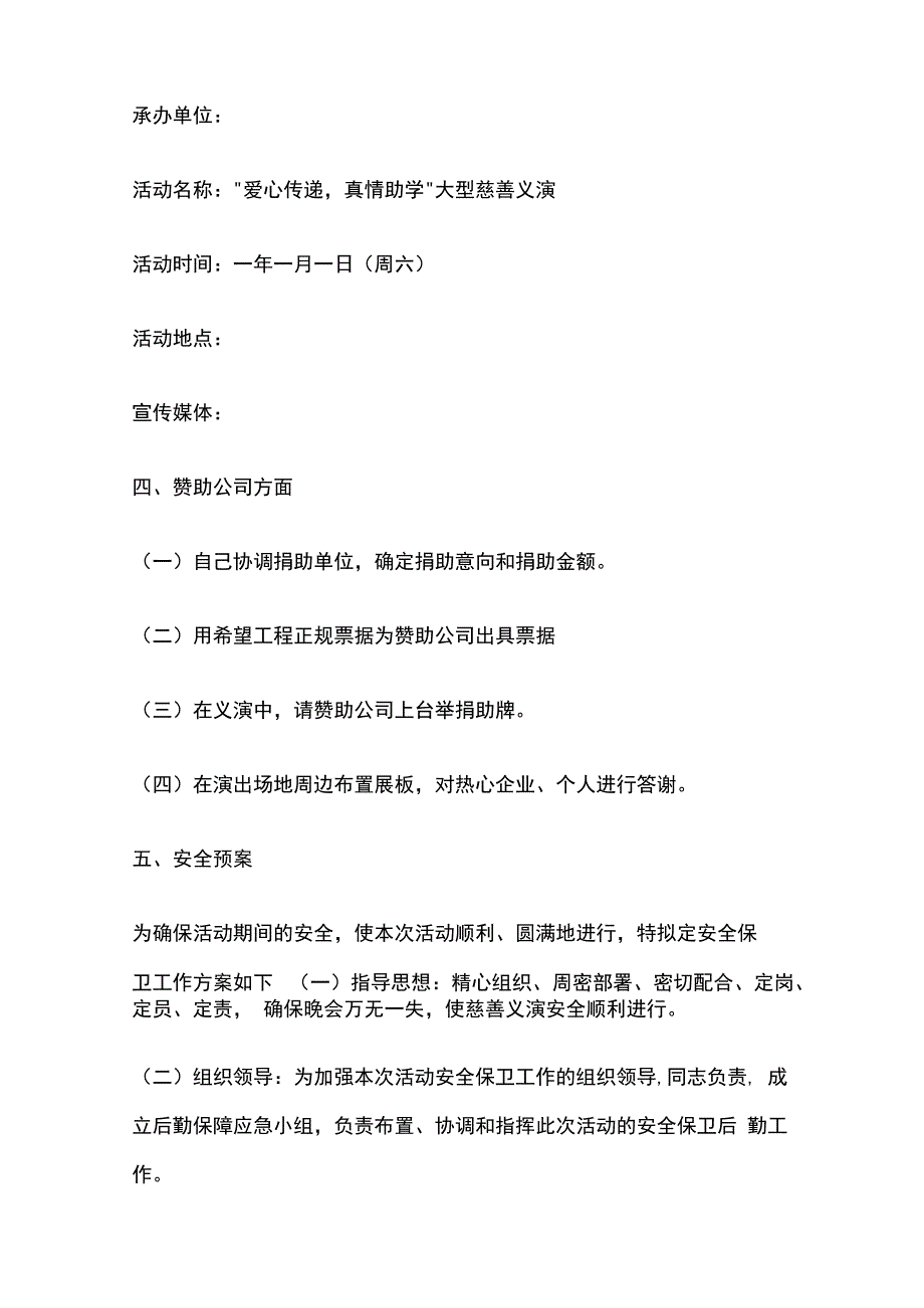 公益活动主题策划方案全套.docx_第2页