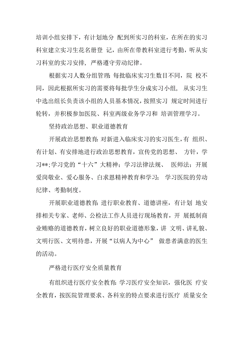 医院临床实习教育体会.docx_第2页