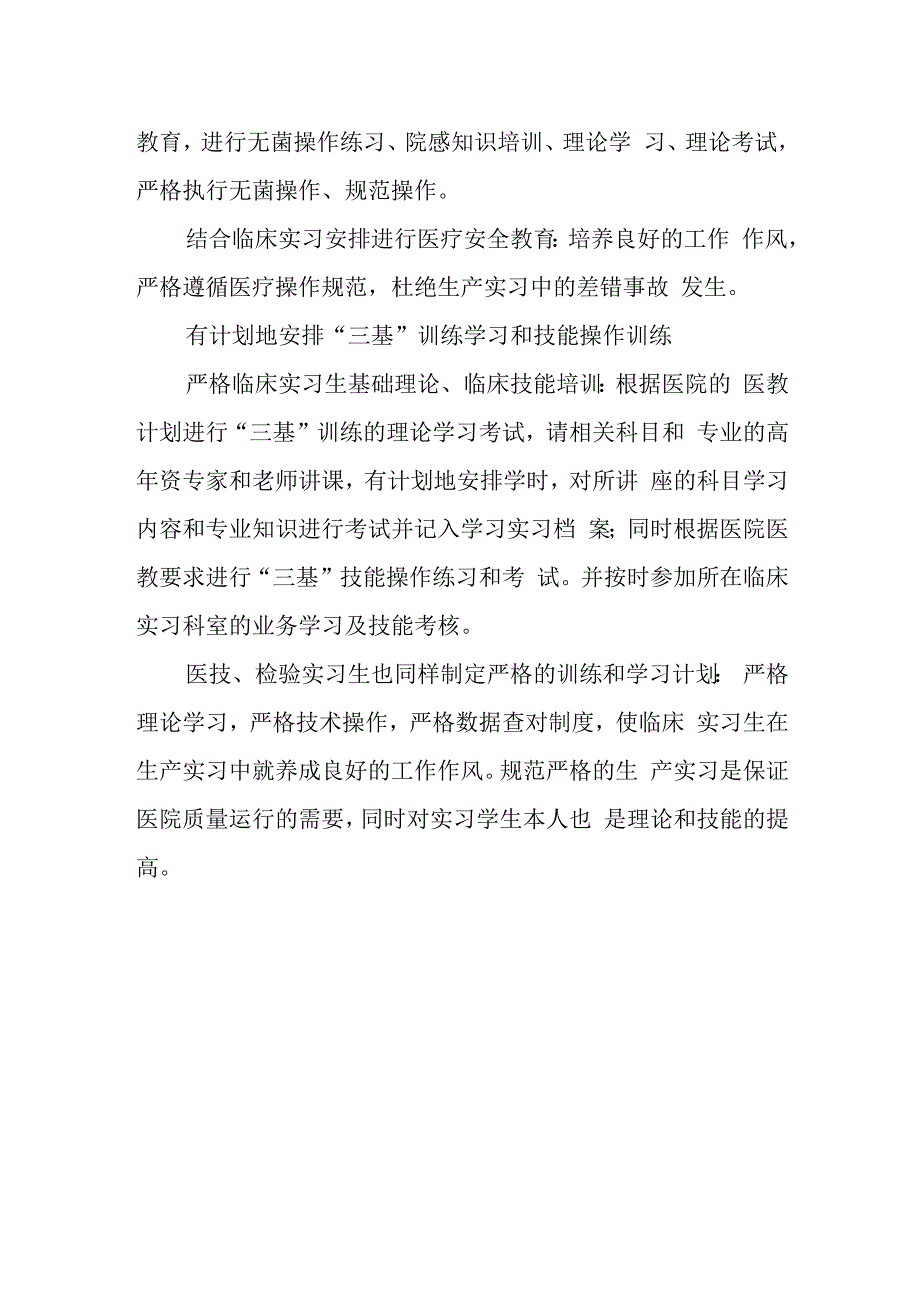 医院临床实习教育体会.docx_第3页