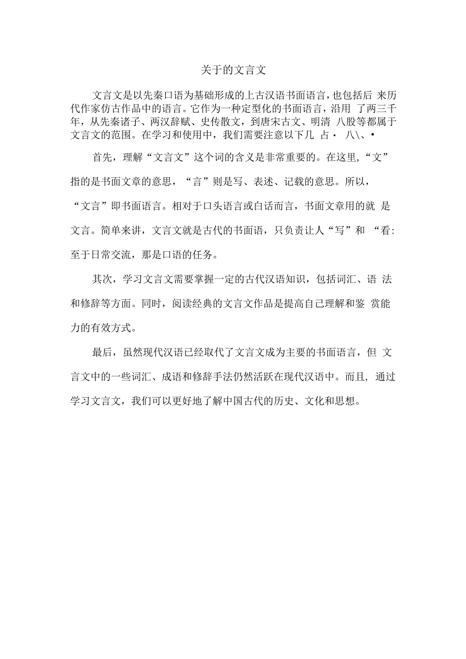 关于的文言文.docx_第1页