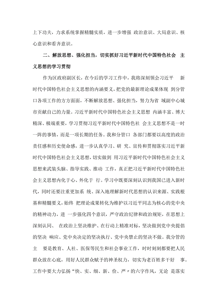 副区长解放思想大讨论交流发言材料.docx_第2页