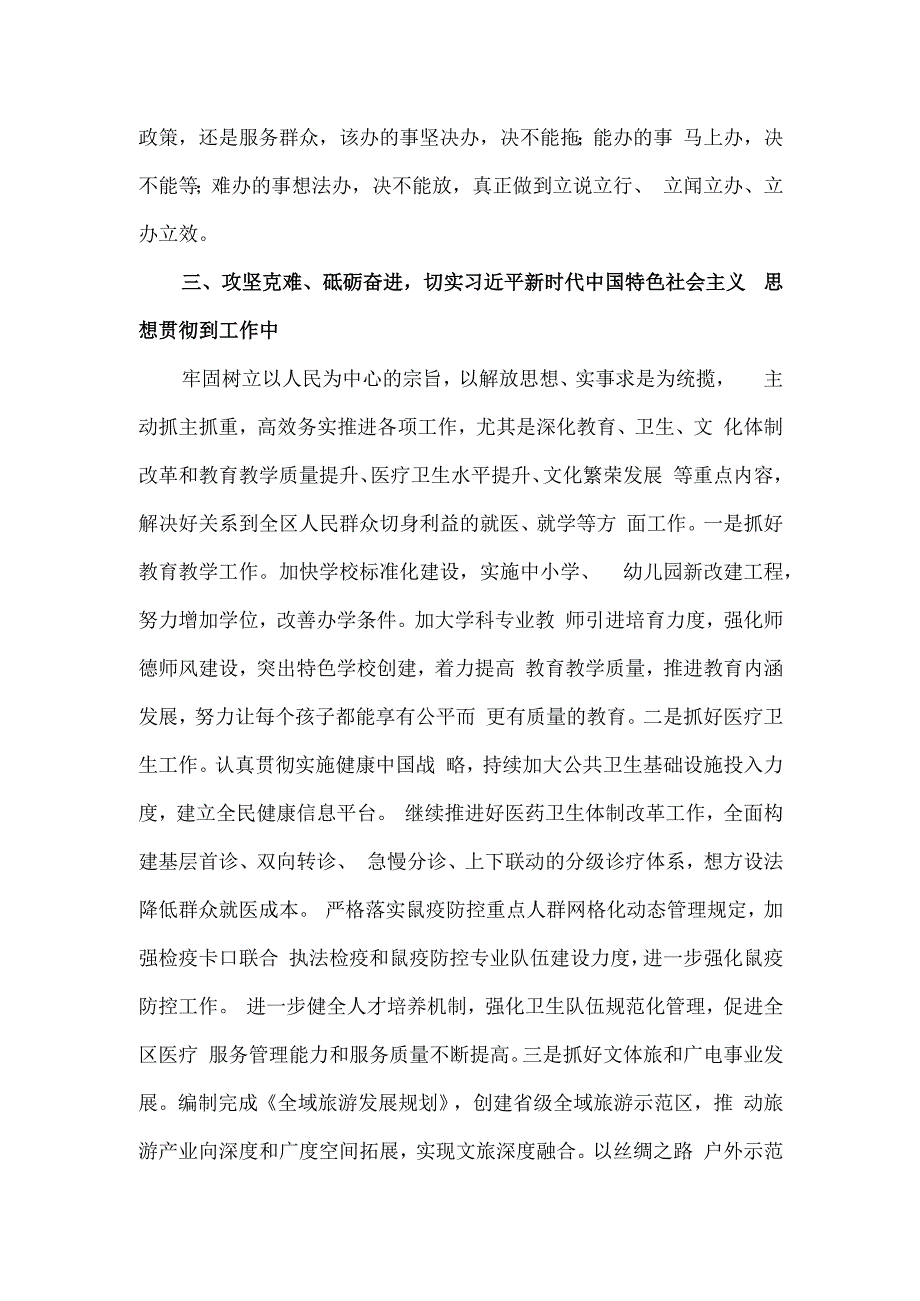 副区长解放思想大讨论交流发言材料.docx_第3页