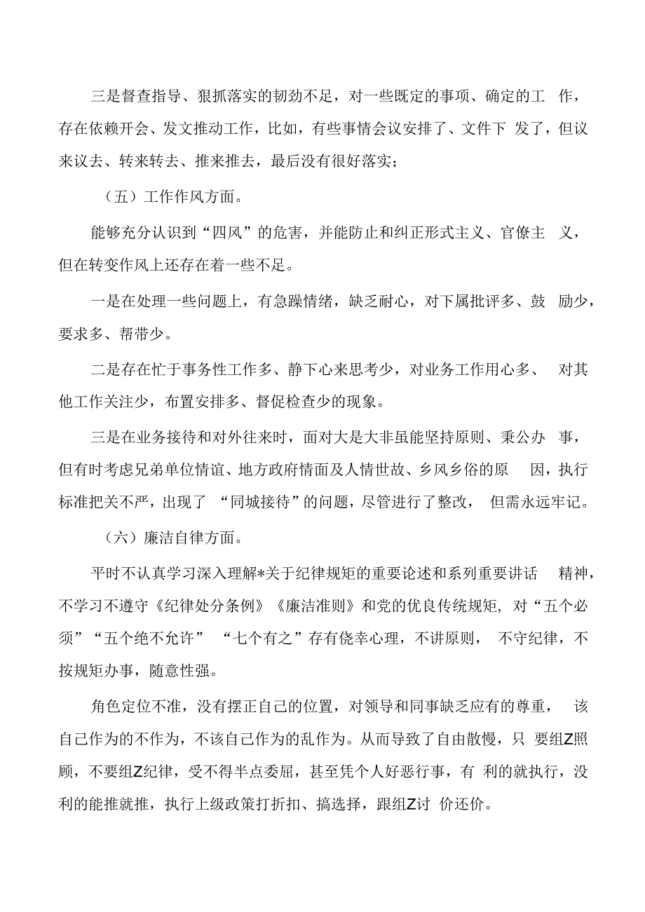 六个方面2023年个人检查剖析查摆.docx_第3页