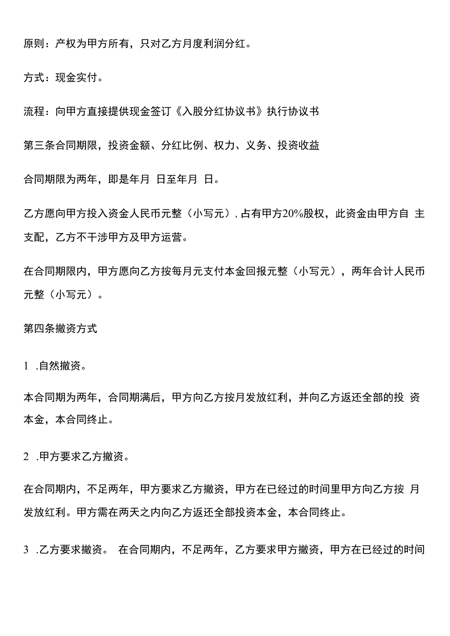 分红协议书模板.docx_第2页