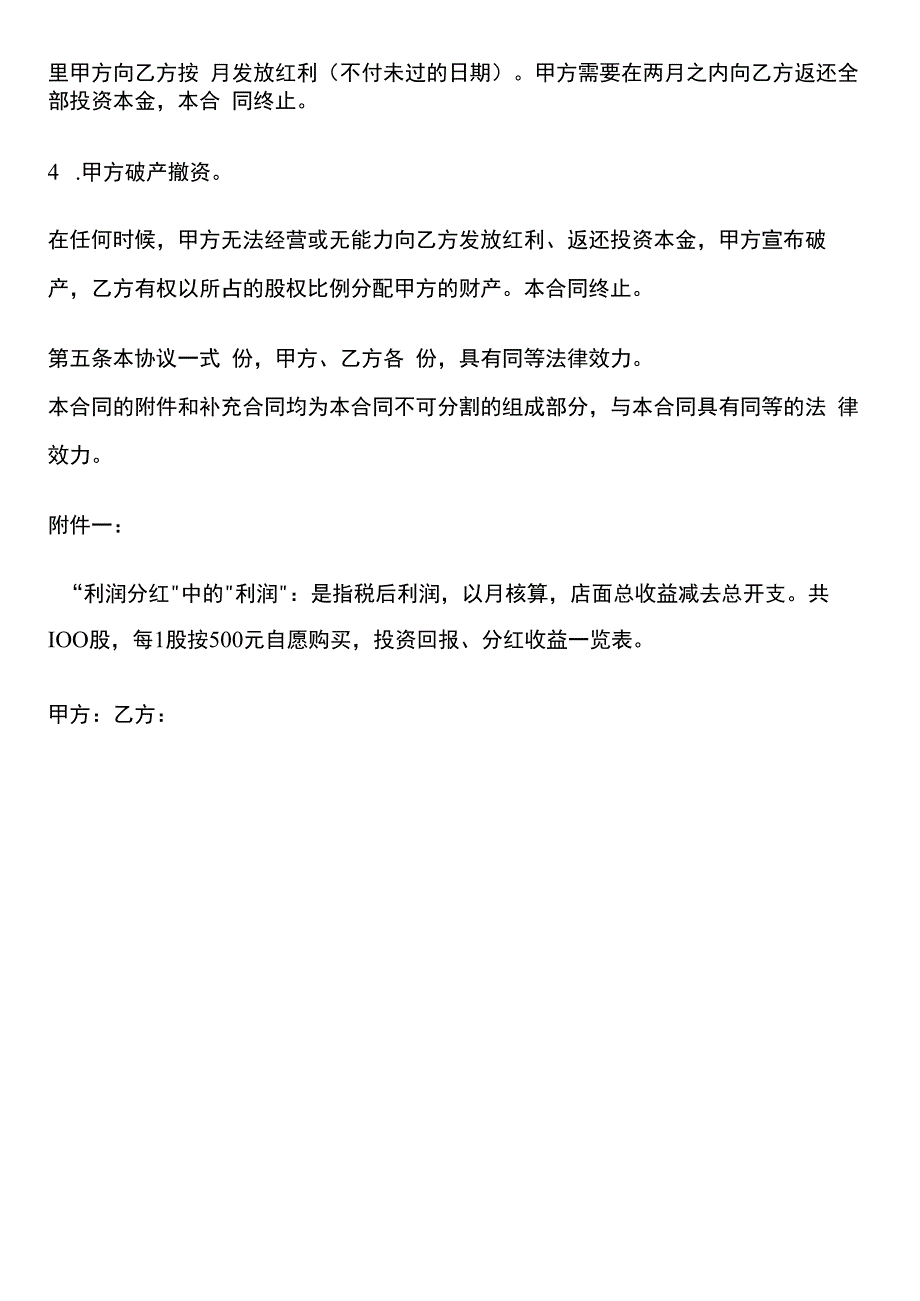 分红协议书模板.docx_第3页