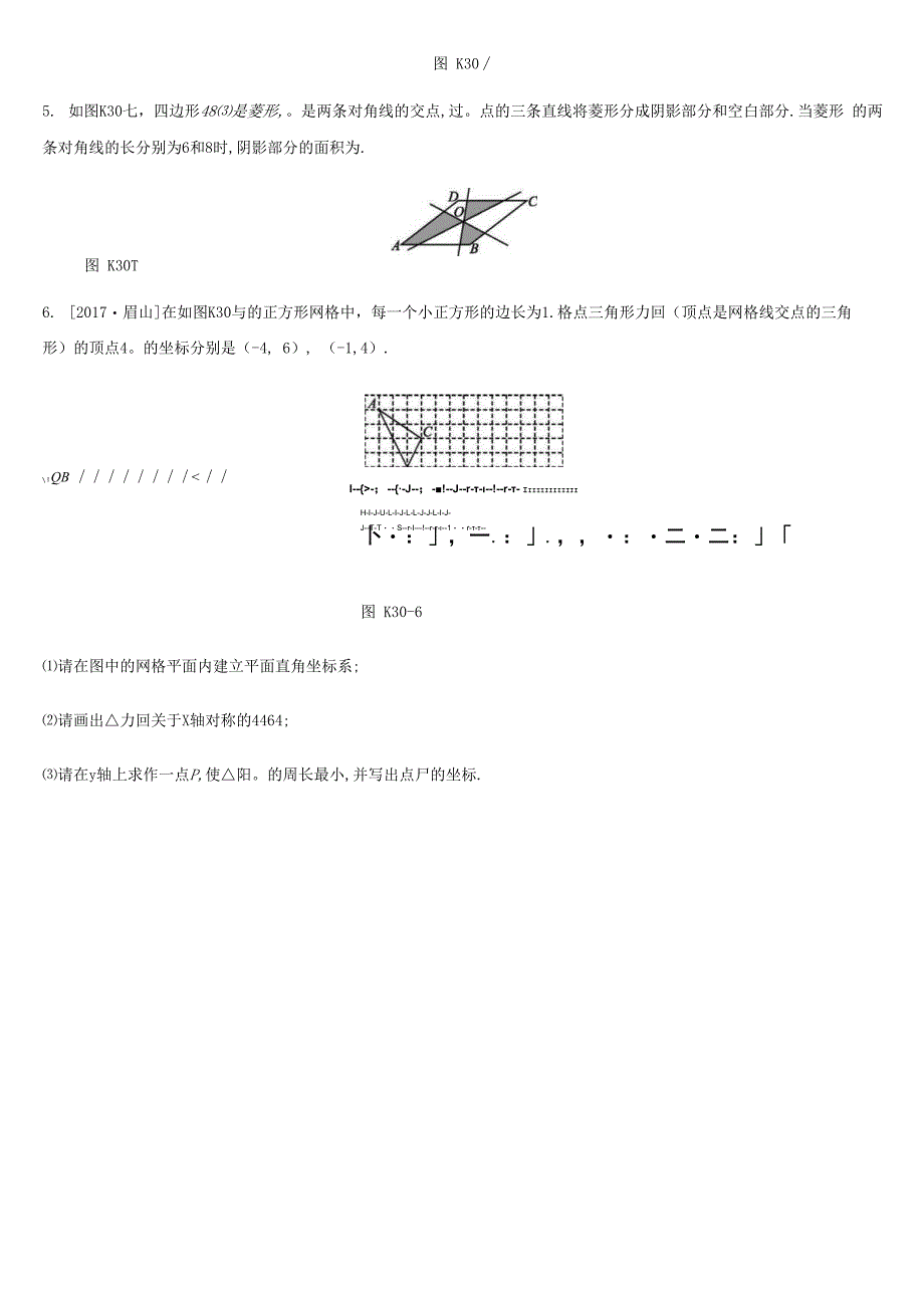 初中资料：课时训练30 轴对称与中心对称.docx_第2页