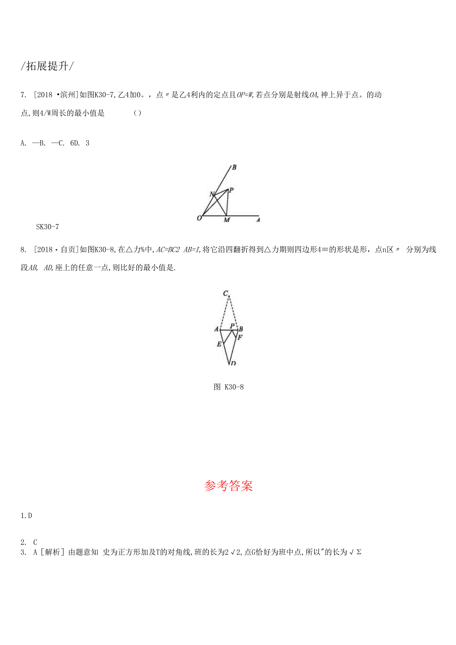 初中资料：课时训练30 轴对称与中心对称.docx_第3页