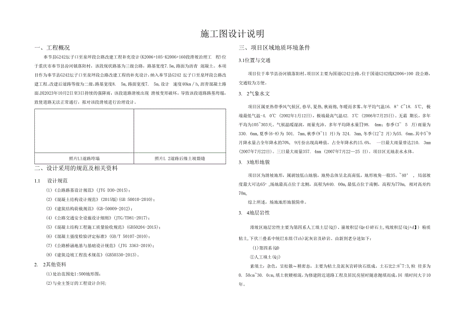 公路改建工程补充设计（K2006+105-K2006+160段滑坡治理工程）施工图设计说明.docx_第1页