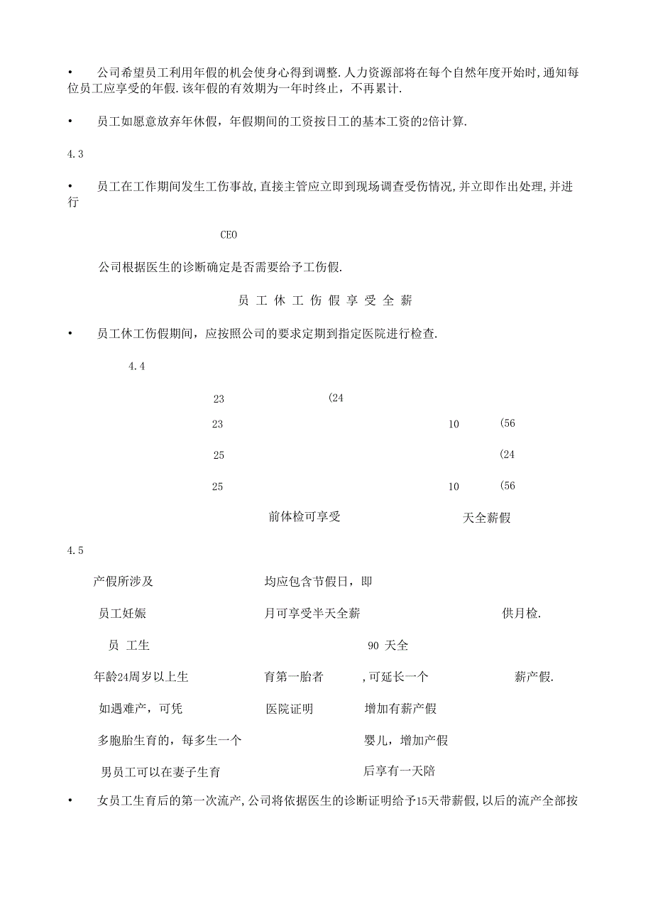 办公文件：休假程序.docx_第2页