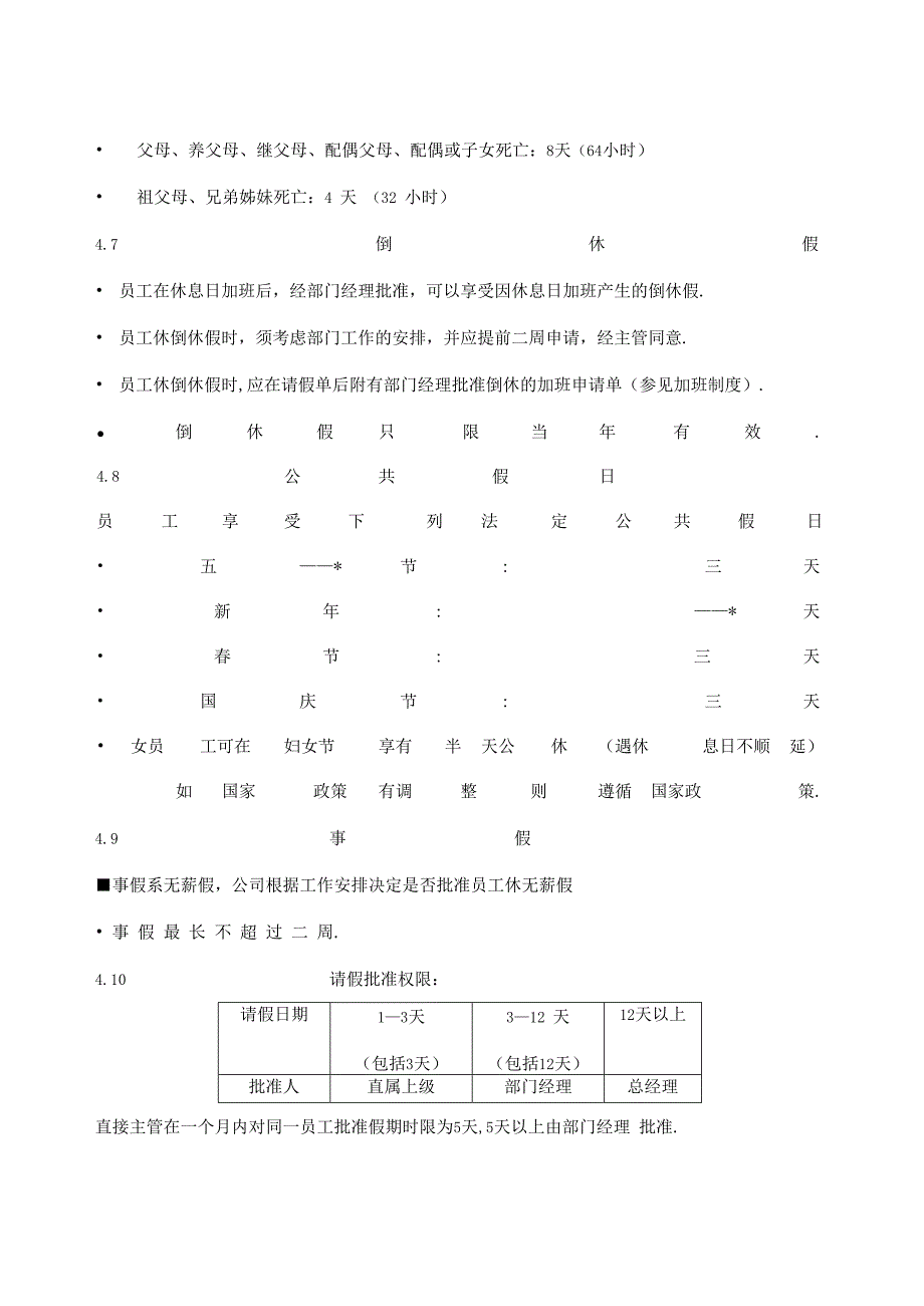 办公文件：休假程序.docx_第3页