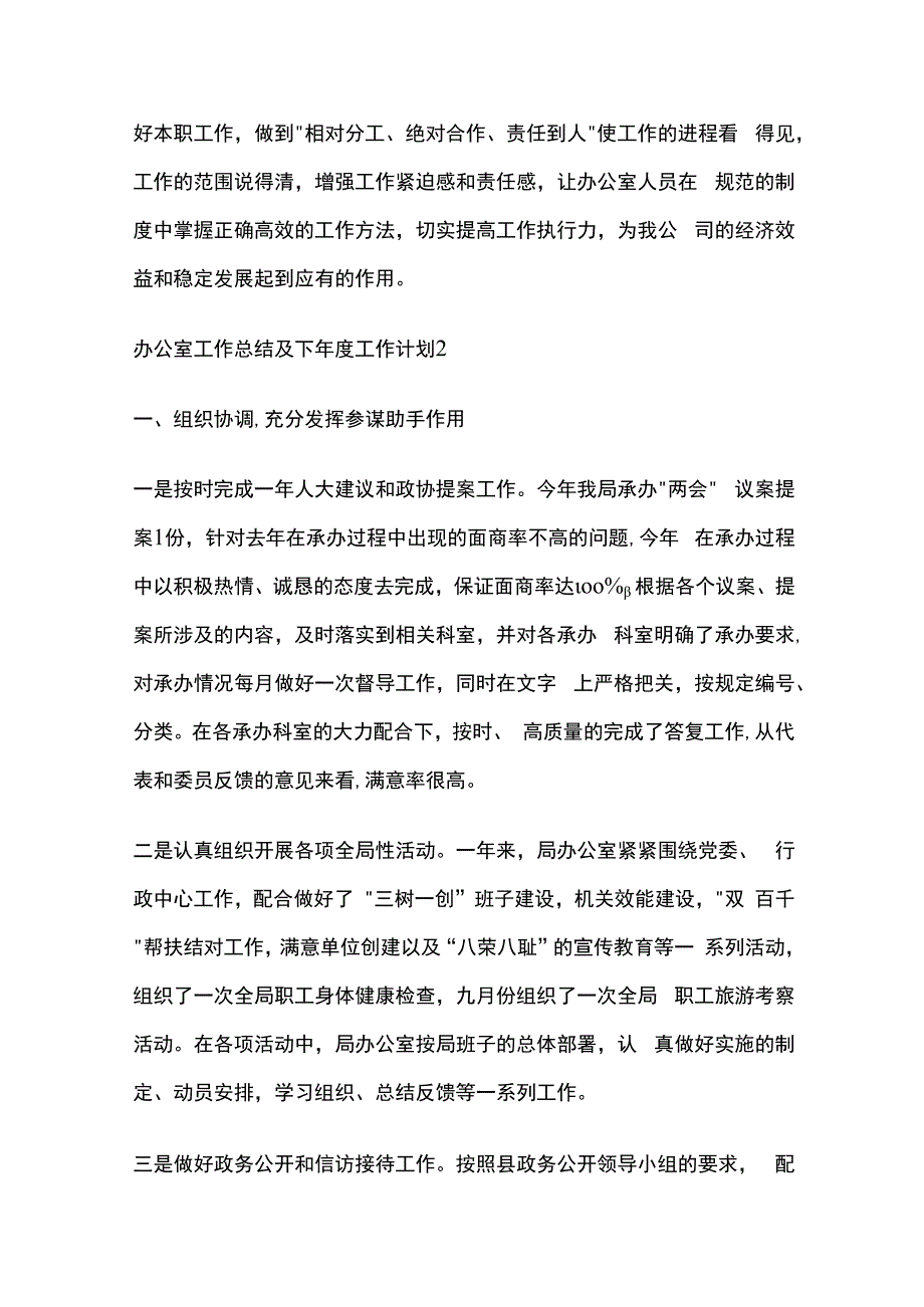 办公室工作总结及下年度工作计划全套.docx_第3页