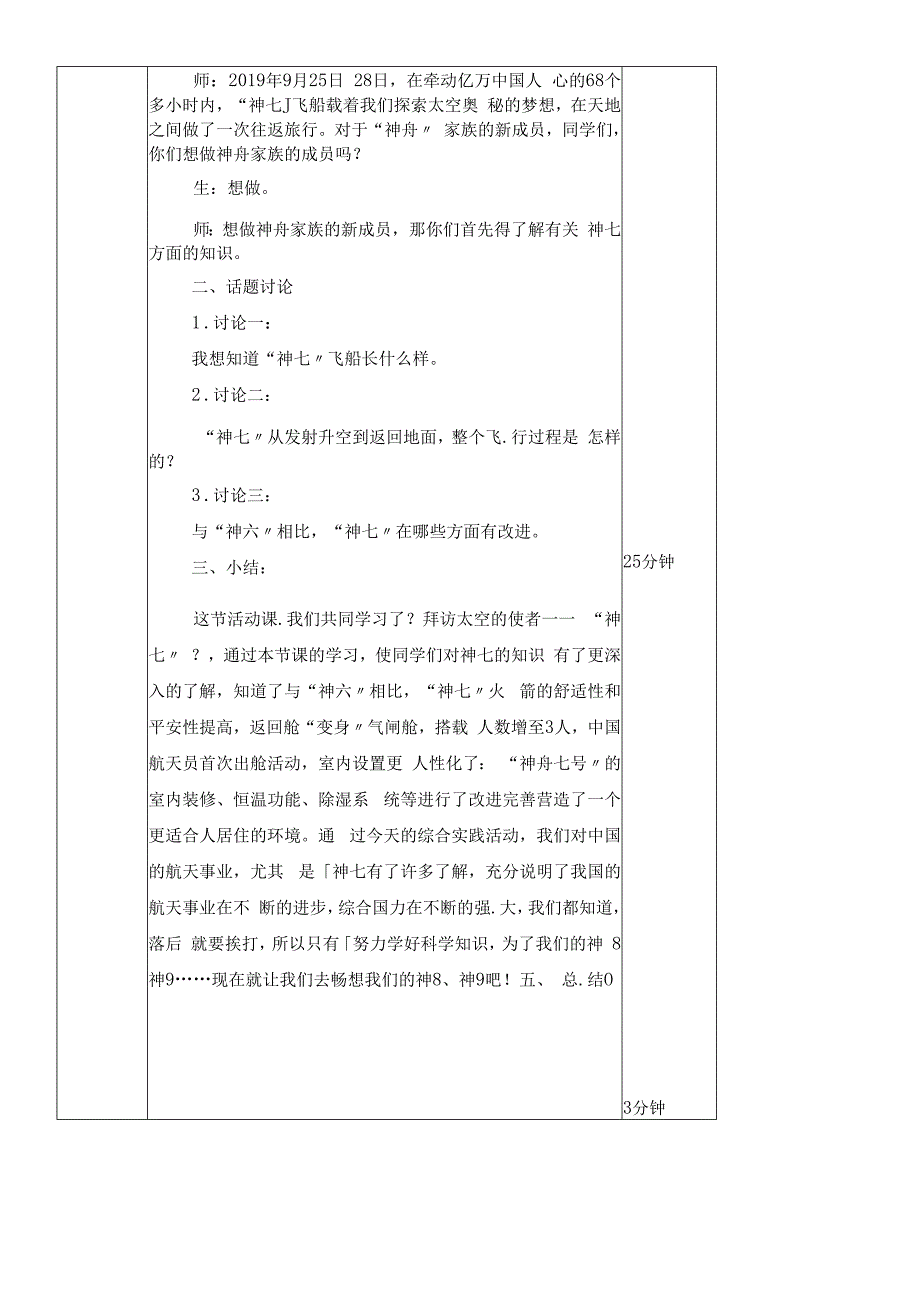 六年级上册综合实践活动教案拜访太空的使者_上海科技出版社.docx_第2页