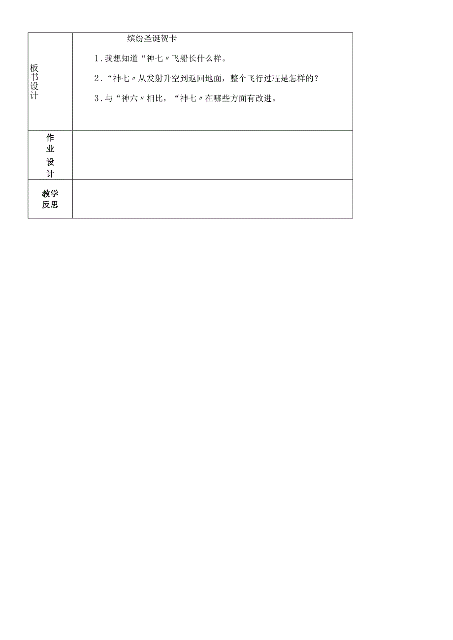 六年级上册综合实践活动教案拜访太空的使者_上海科技出版社.docx_第3页