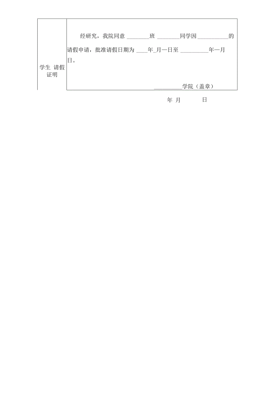 北京林业大学学生请假申请表研究生.docx_第2页