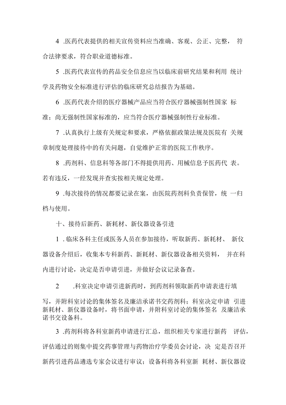 医院医药代表接待管理制度.docx_第3页