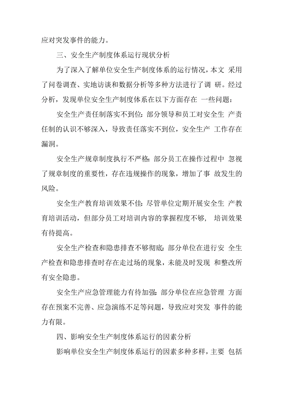 单位安全生产制度体系的运行情况.docx_第2页