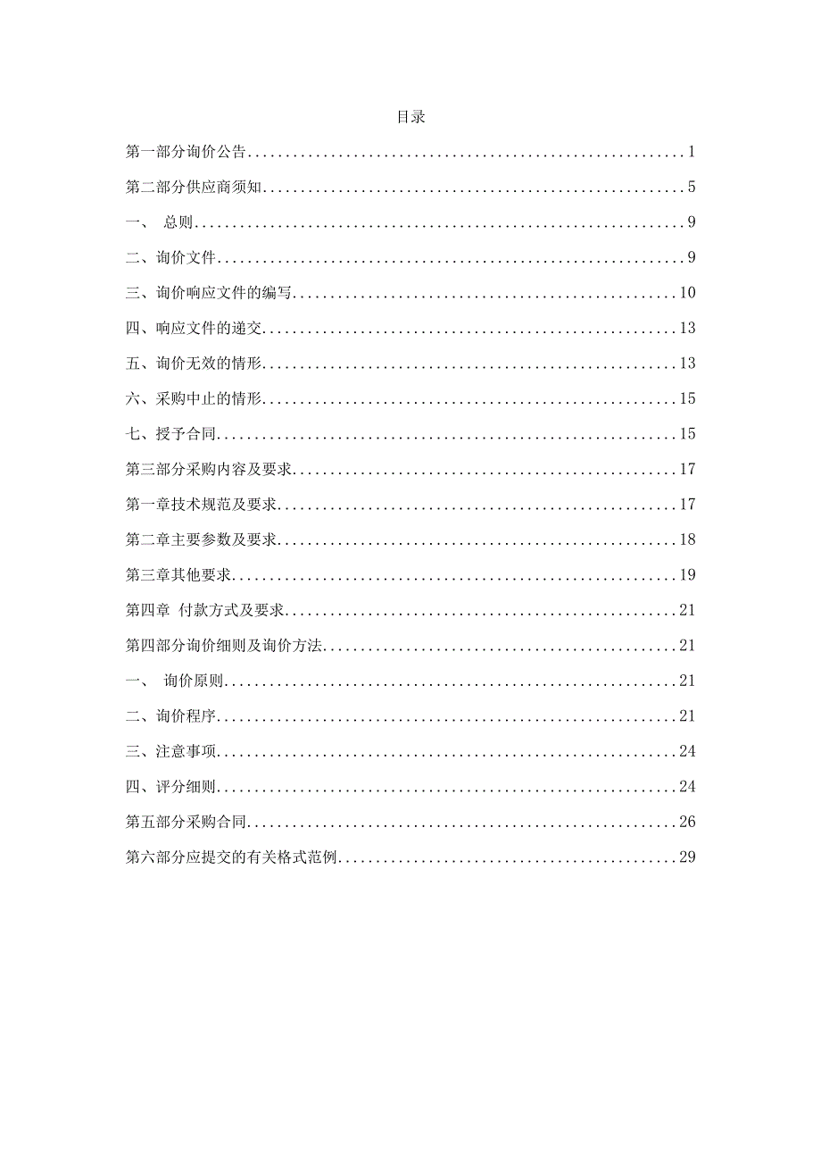 医院人才公寓家具采购项目招标文件.docx_第2页