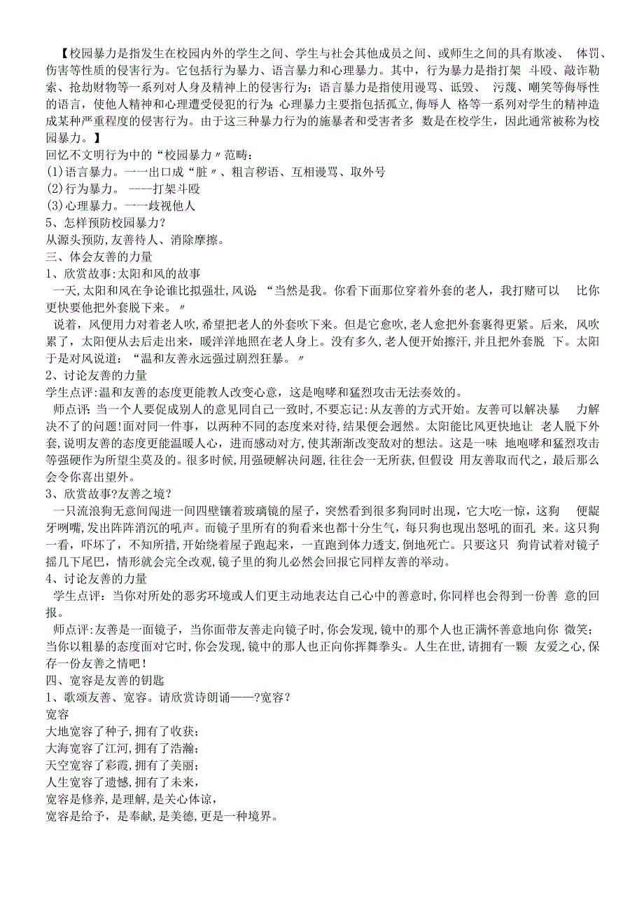 六年级上册心理健康教育教案9 宽容胜似金｜辽大版.docx_第2页