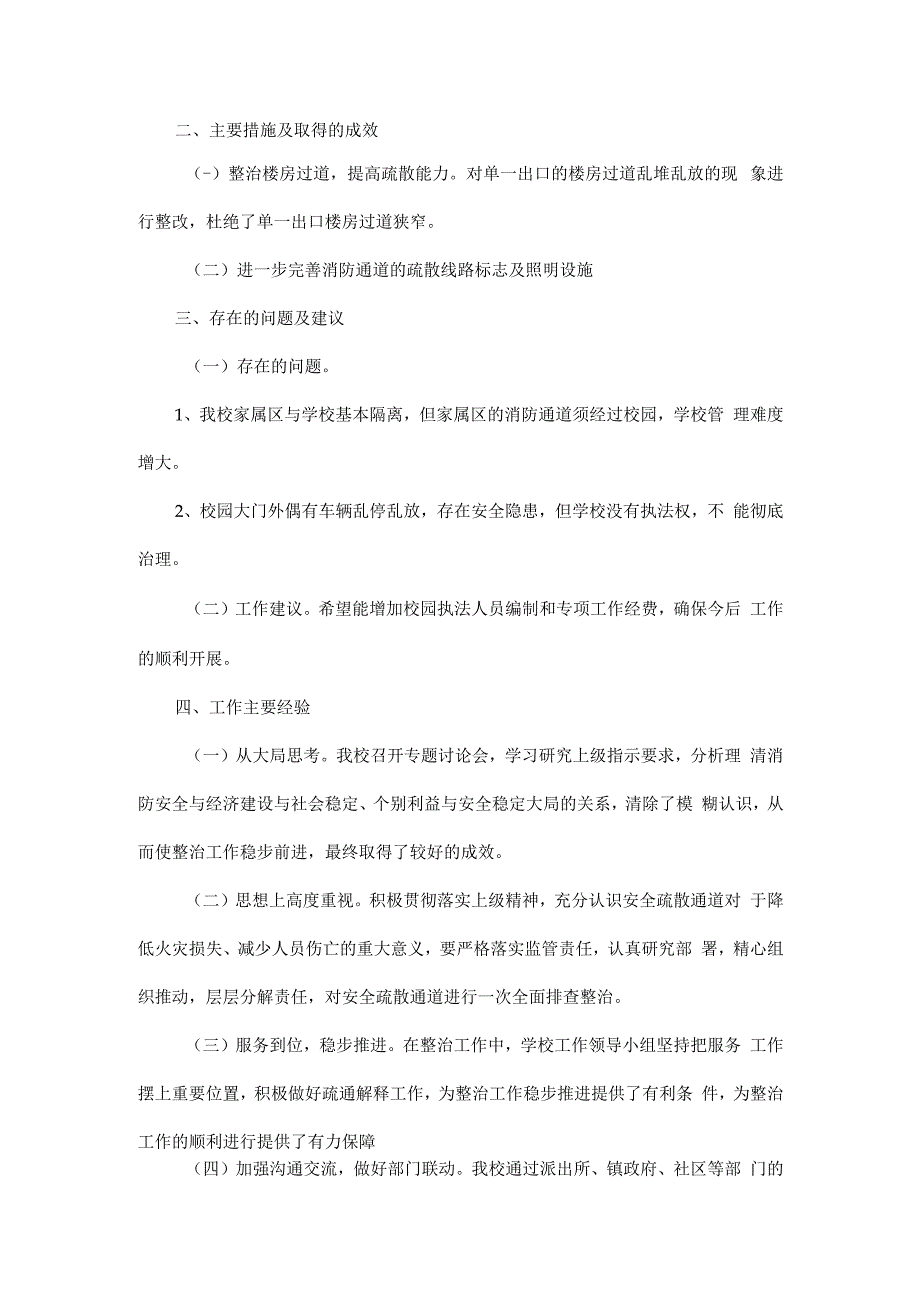 办公室驾驶员工作总结.docx_第3页