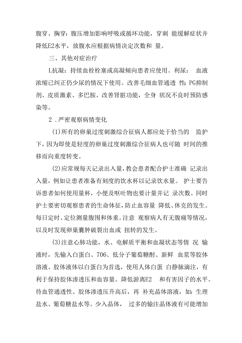 医院卵巢过度刺激综合征患者心衰应急预案.docx_第2页