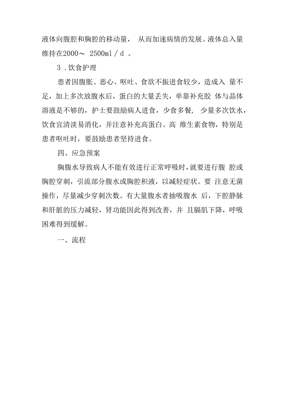 医院卵巢过度刺激综合征患者心衰应急预案.docx_第3页