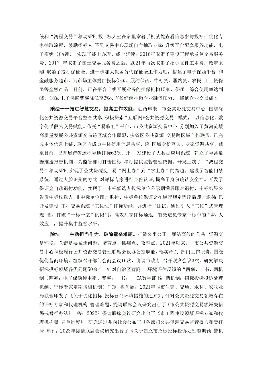 公共资源交易中心在全市优化营商环境观摩推进会上的汇报发言.docx_第2页