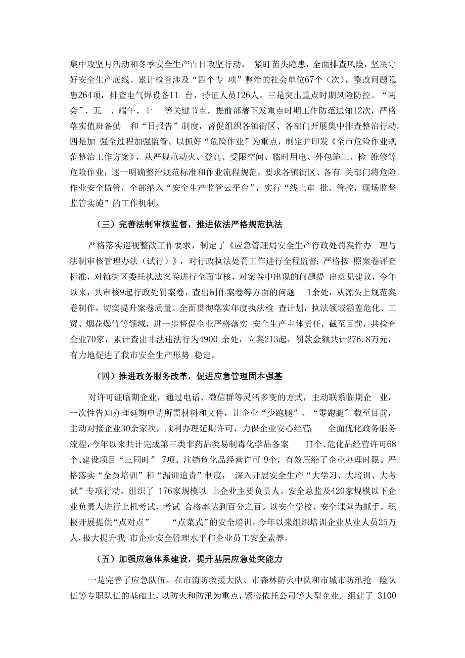 区应急管理局2023年工作总结和2024年工作安排.docx_第2页