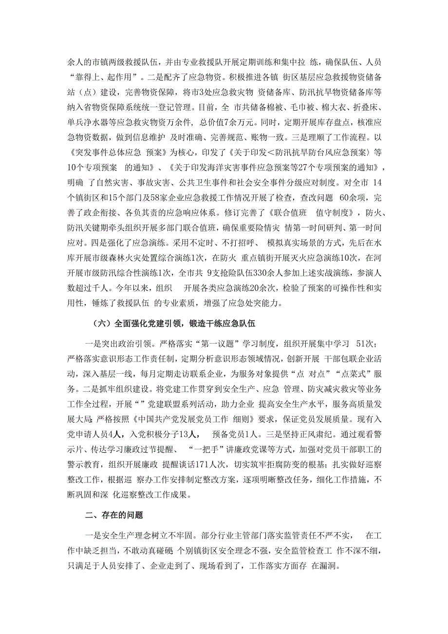 区应急管理局2023年工作总结和2024年工作安排.docx_第3页