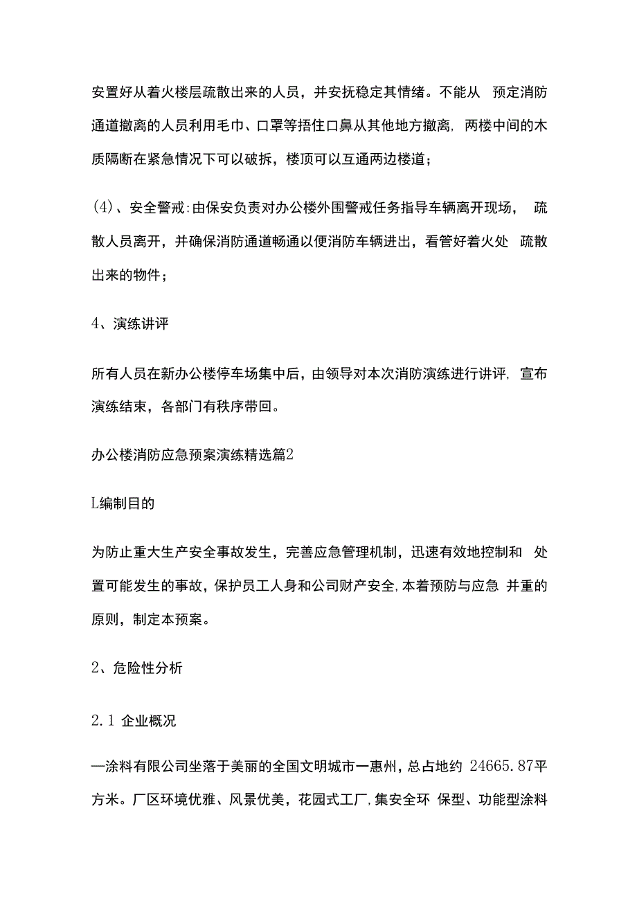 办公楼消防应急预案演练全套.docx_第2页