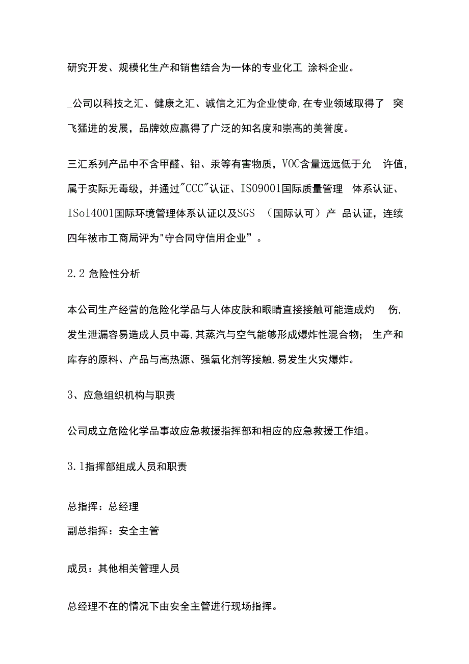 办公楼消防应急预案演练全套.docx_第3页