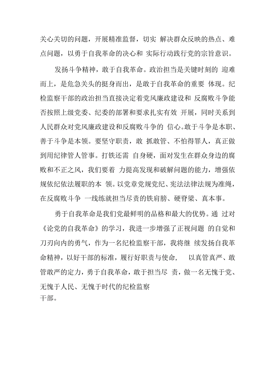 关于学习《论党的自我革命》的体会二十篇.docx_第2页