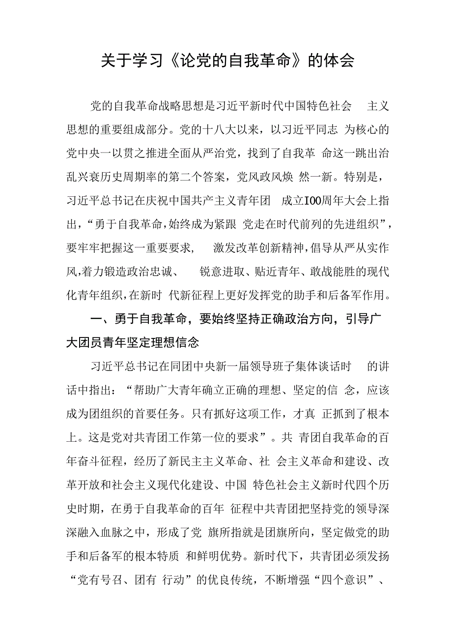 关于学习《论党的自我革命》的体会二十篇.docx_第3页