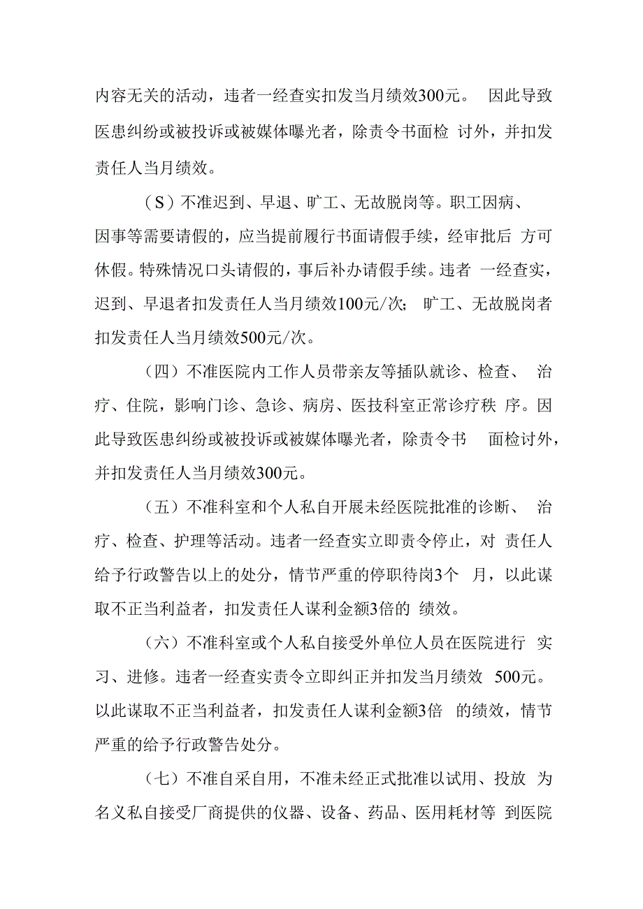 医院从业人员行风建设规范.docx_第2页