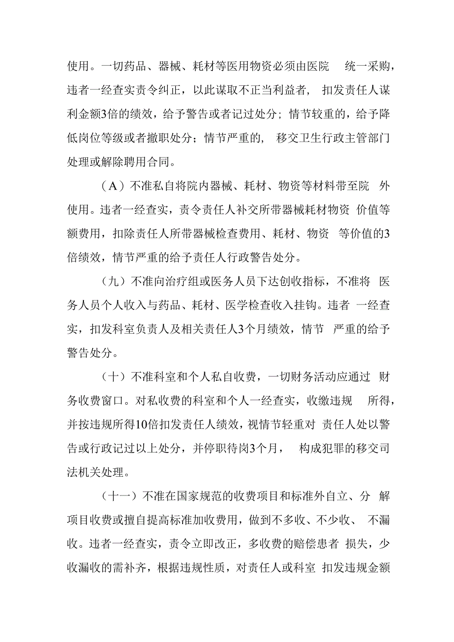 医院从业人员行风建设规范.docx_第3页