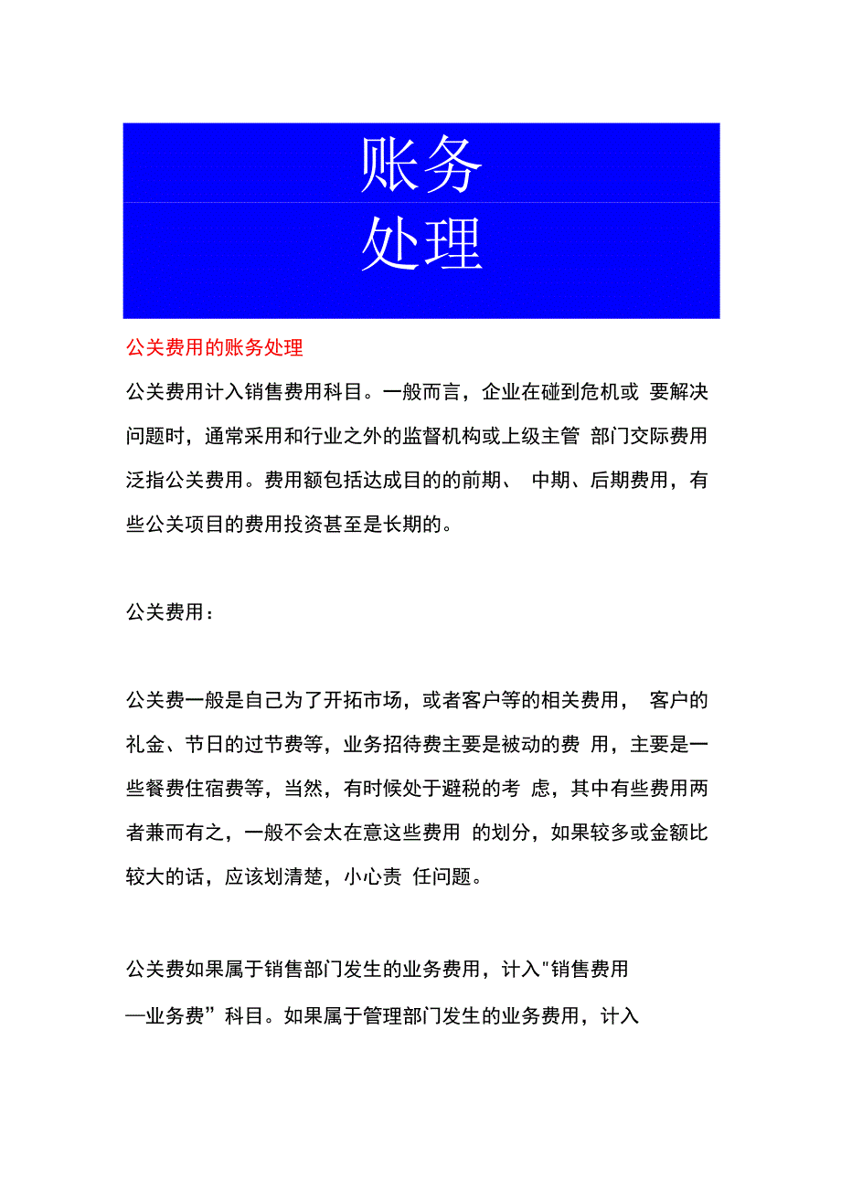 公关费用的账务处理.docx_第1页