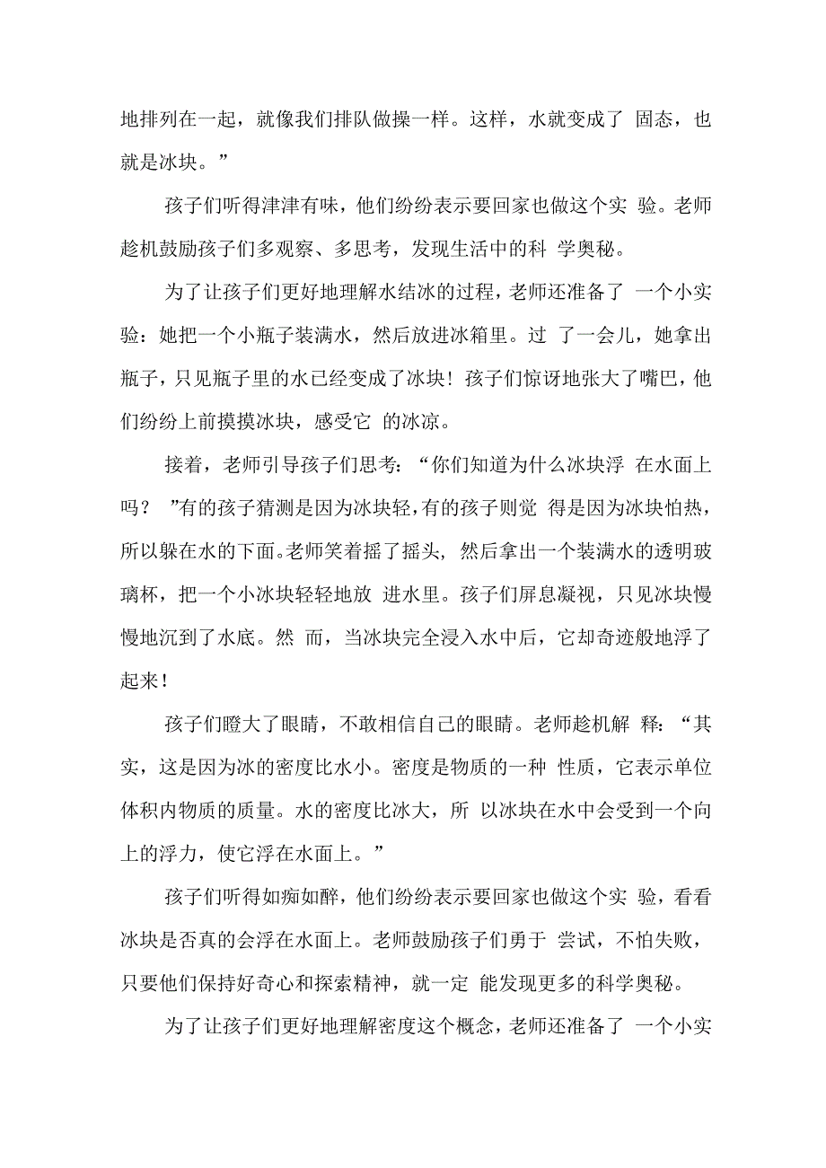 关于水为什么冷的会变冰块大班课程故事.docx_第2页