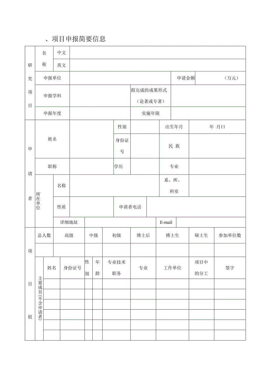 卫生健康委科学技术基金项目申请书.docx_第2页