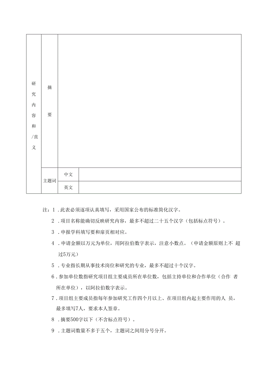 卫生健康委科学技术基金项目申请书.docx_第3页