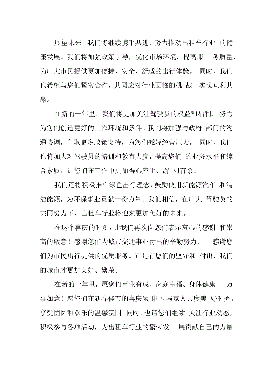 出租车公司新春慰问驾驶员文案.docx_第2页