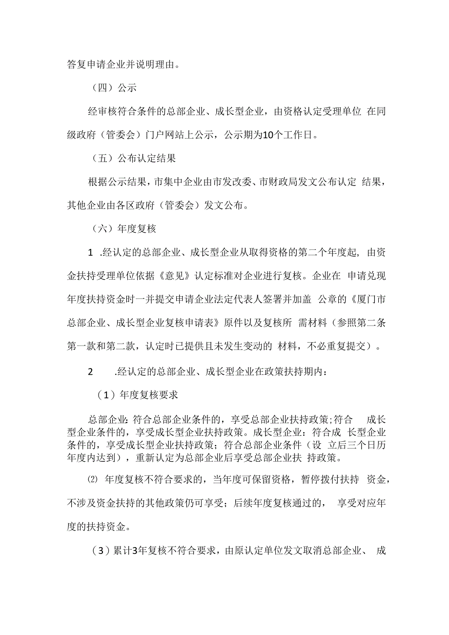 厦门市总部企业、成长型企业认定及政策申报指南.docx_第3页