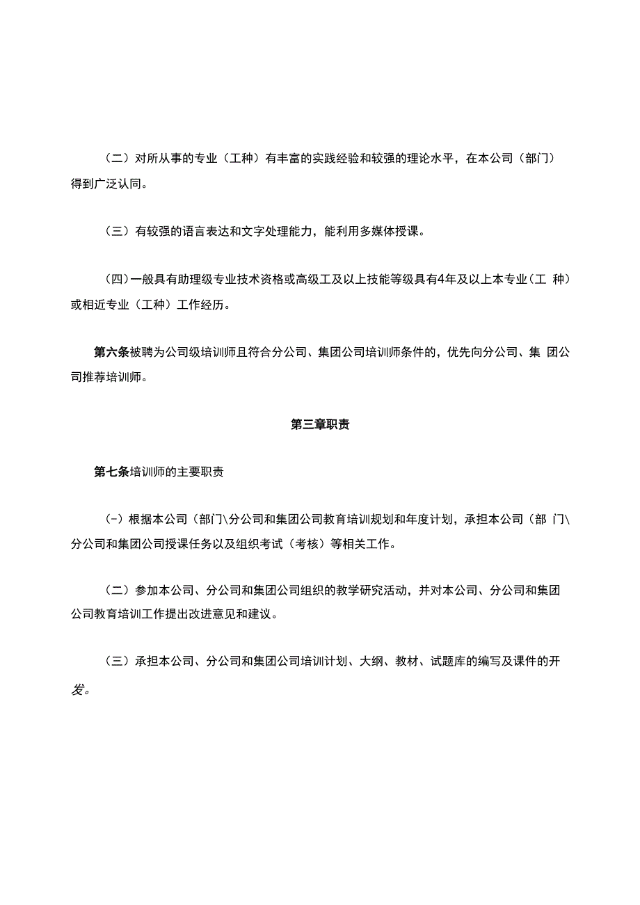 内部培训师管理实施细则.docx_第2页