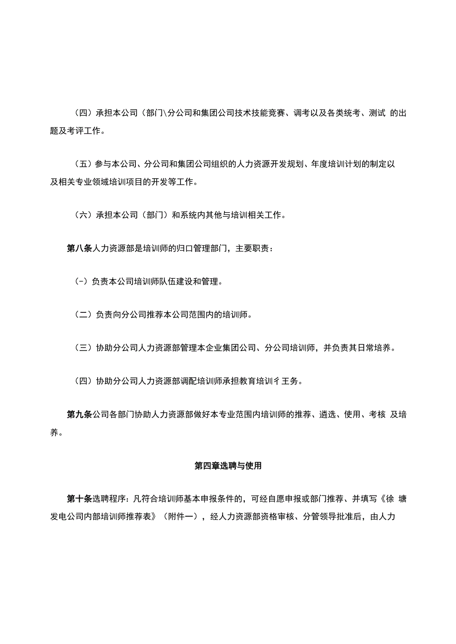 内部培训师管理实施细则.docx_第3页