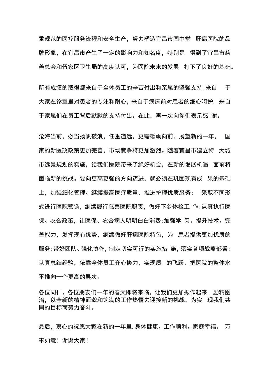 医院新年晚会院长致辞全套.docx_第3页