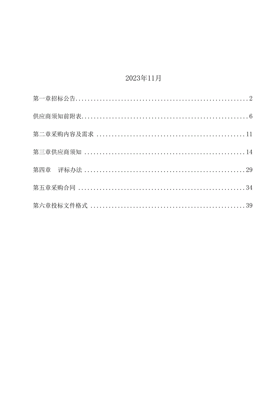 医院麻醉监护仪项目招标文件.docx_第2页