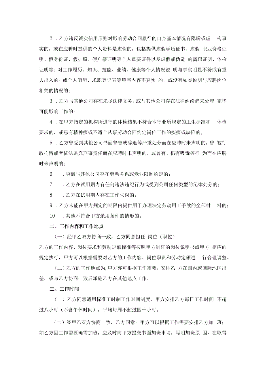 公司员工聘用合同.docx_第2页