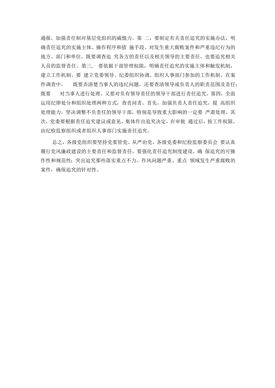 关于进一步促进基层党组织落实全面从严治党主体责任的思考与建议.docx_第3页